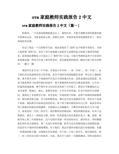 ova家庭教师实践报告2中文