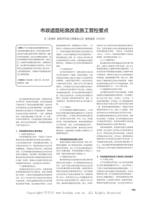 市政道路拓宽改造施工管控要点