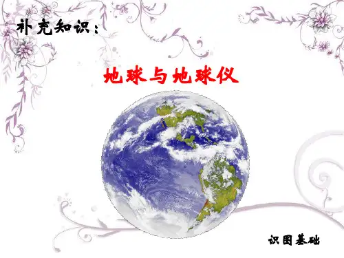 经纬网 高中地理课件