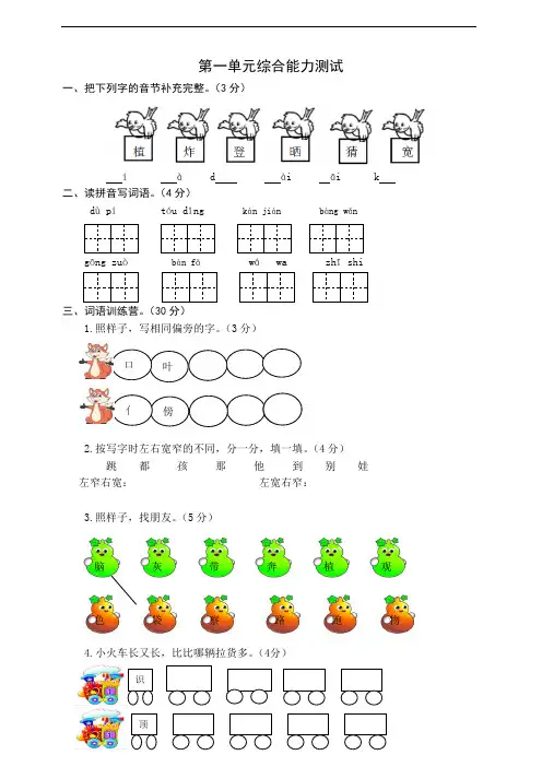 部编版语文二年级上册 第一单元综合能力测试卷(有答案)