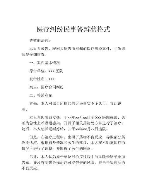 医疗纠纷民事答辩状格式 (10)