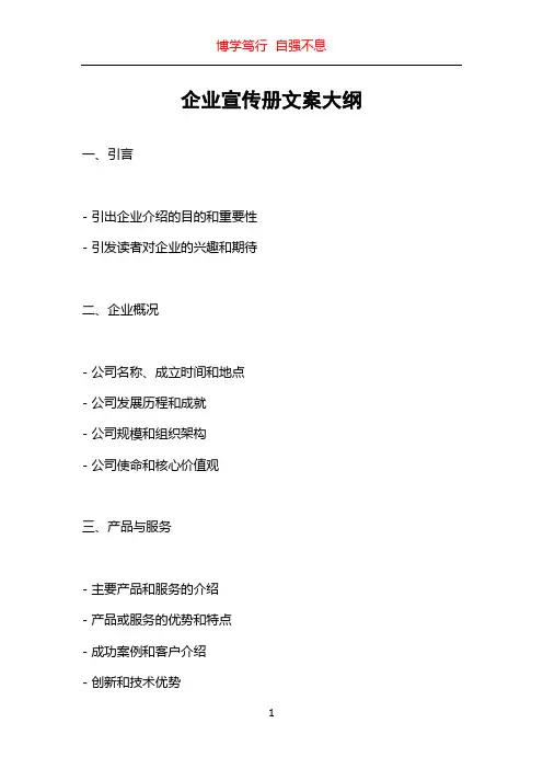 企业宣传册文案大纲