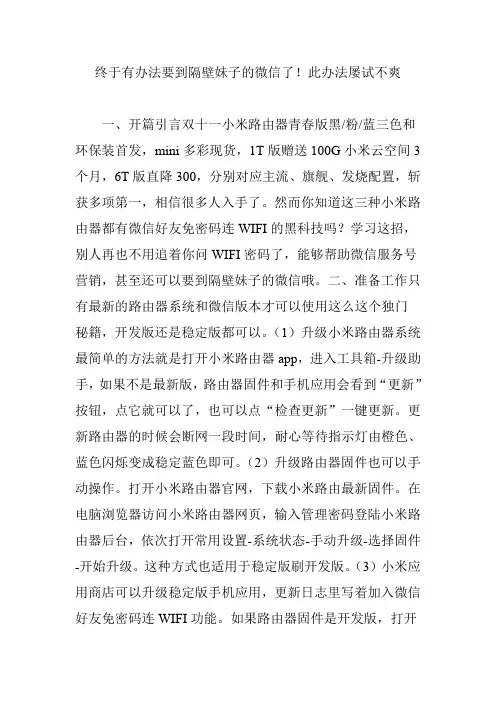 终于有办法要到隔壁妹子的微信了!此办法屡试不爽
