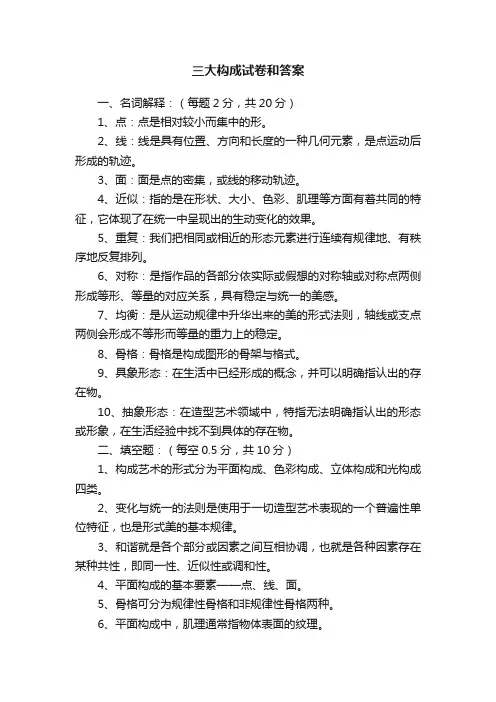 三大构成试卷和答案