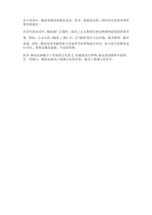 梅花在古诗词中的含义