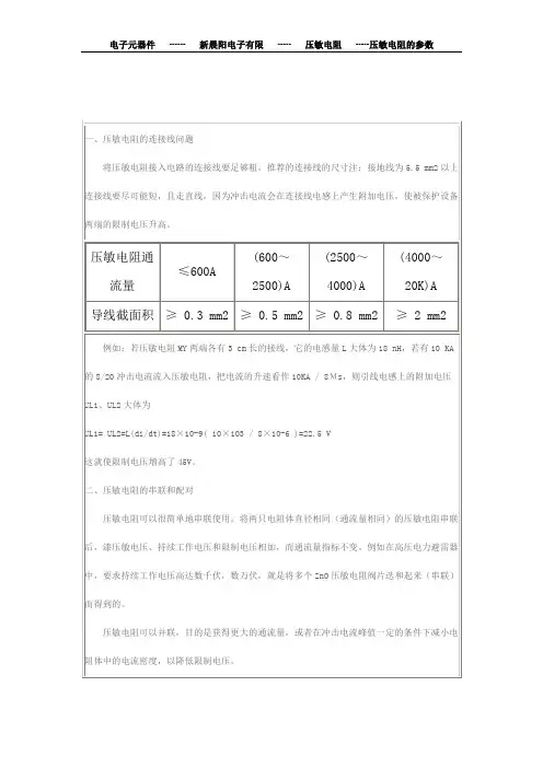 压敏电阻选用的基本知识和选型资料
