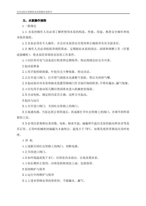 变频供水设备操作说明书