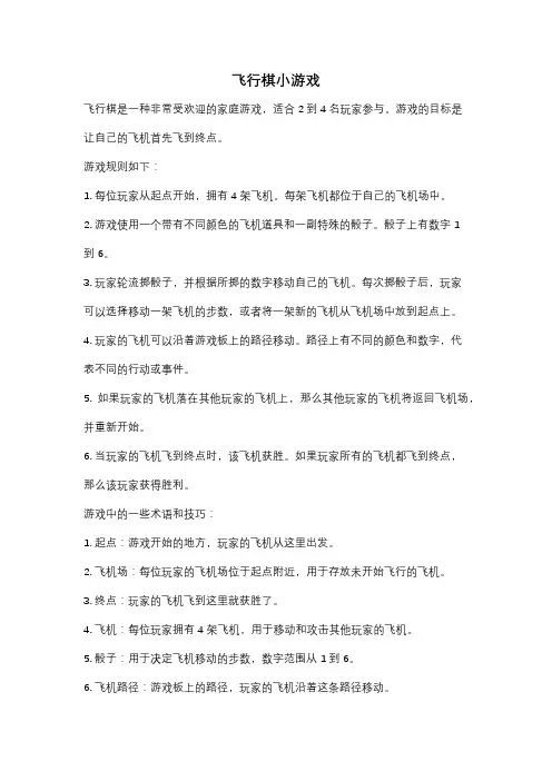 飞行棋小游戏