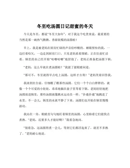 冬至吃汤圆日记甜蜜的冬天