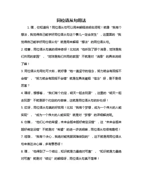 同位语从句用法