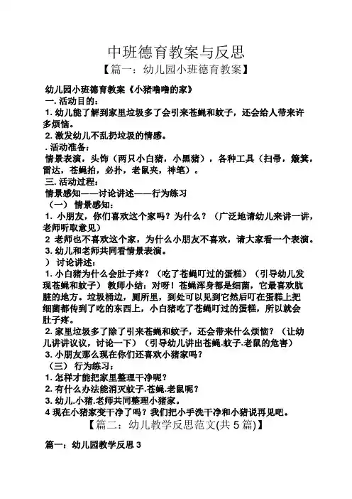 中班德育教案与反思