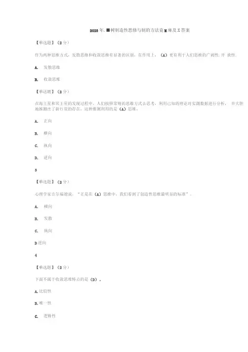 2023年智慧树创造性思维与创新方法竞赛题库及参考答案