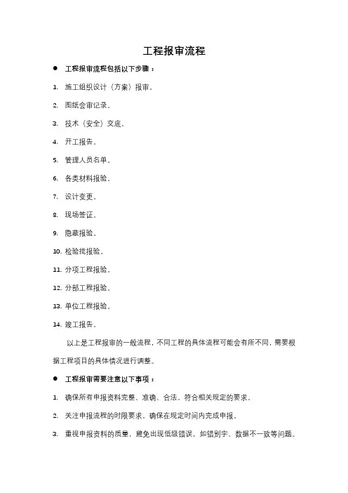 工程报审流程