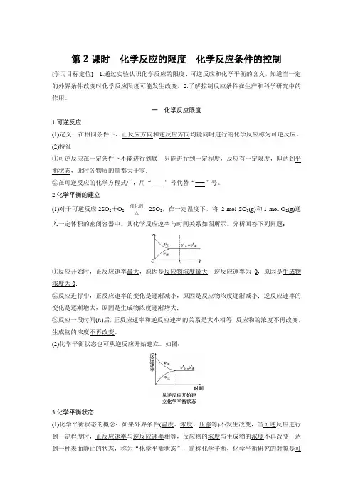 化学反应的限度 化学反应条件的控制