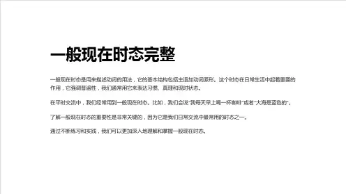 一般现在时态完整