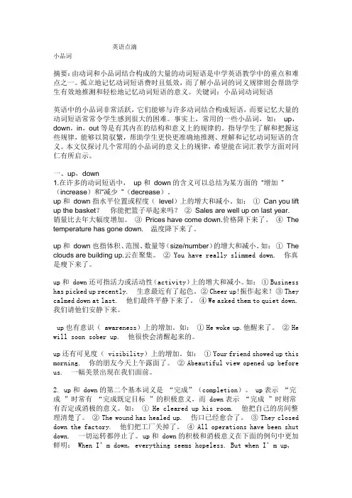 英语点滴