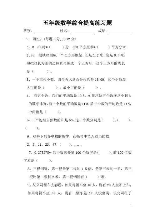 五年级数学综合提高练习题