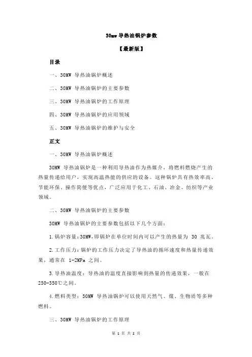 30mw导热油锅炉参数
