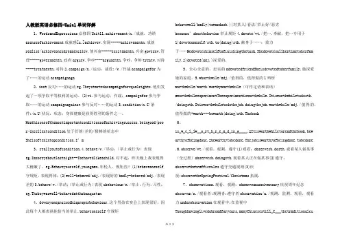 人教版英语必修四Unit1单词详解 