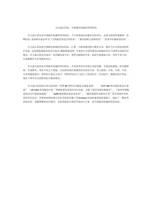兴义盘江医院,中国最具权威的男科医院