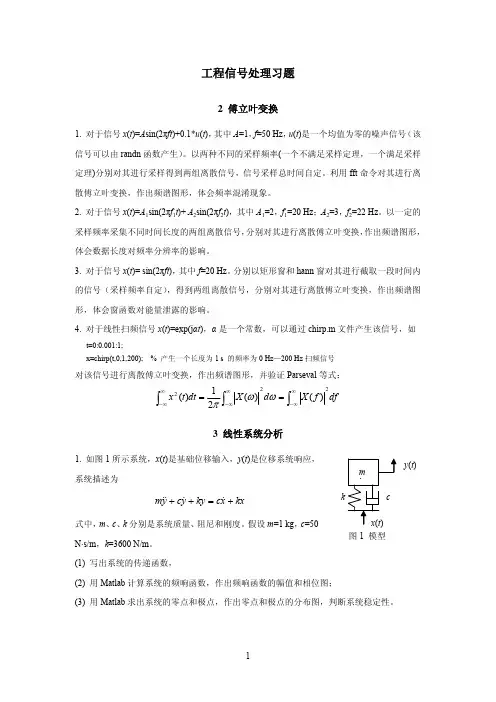 工程信号处理习题