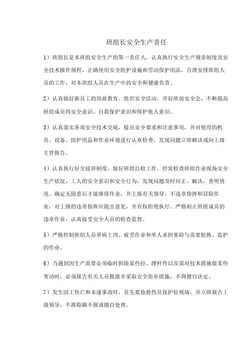 班组长安全生产责任