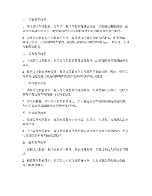 简述我国学校教育制度改革
