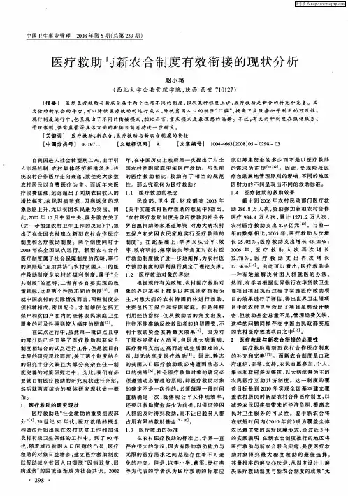 医疗救助与新农合制度有效衔接的现状分析