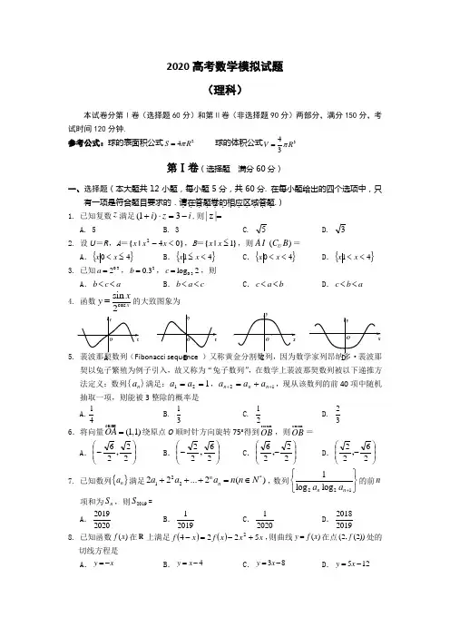 2020高考数学(理)必刷试题+参考答案+评分标准 (13)