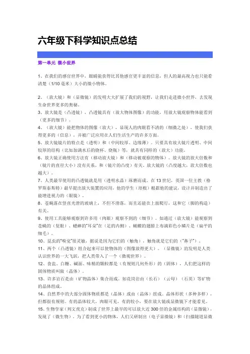 六年级下册科学知识点