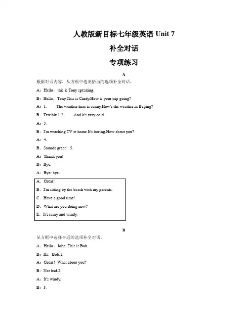 Unit+7+补全对话专项练习人教版新目标英语七年级下册