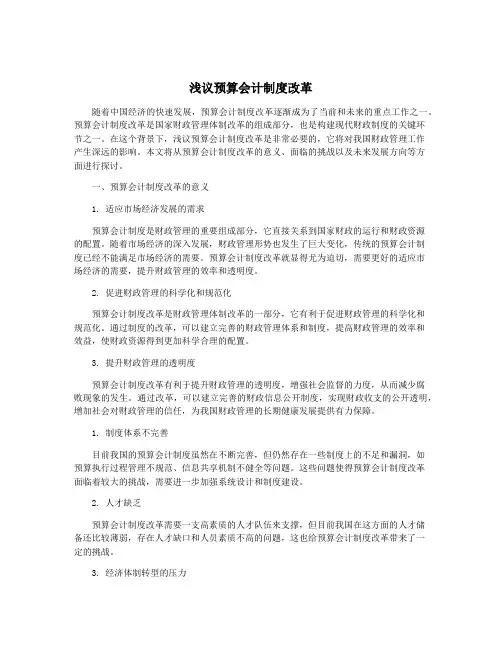 浅议预算会计制度改革