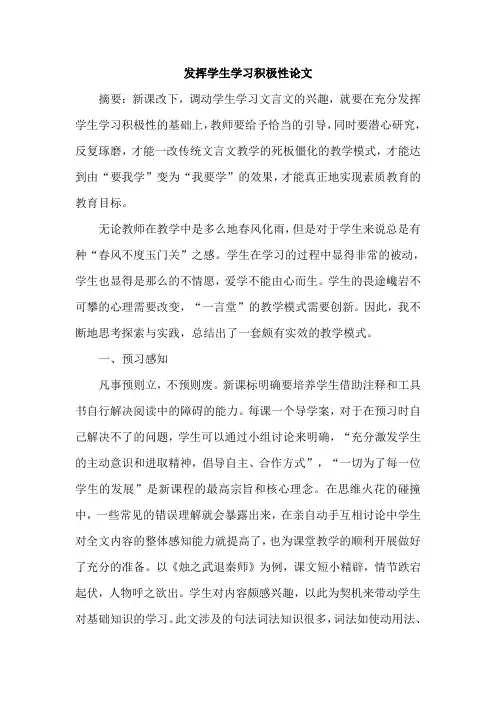 发挥学生学习积极性论文
