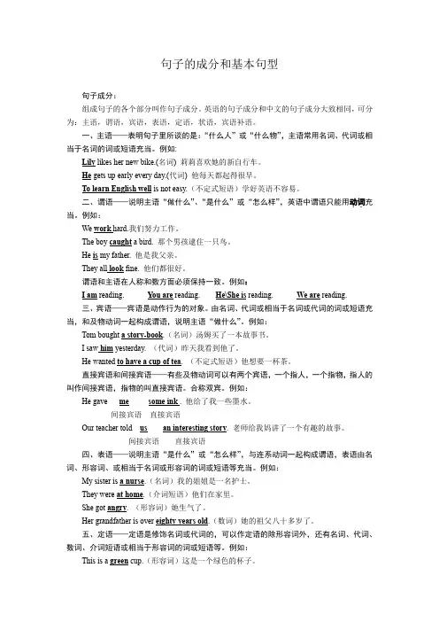初高中英语句子的成分和基本句型