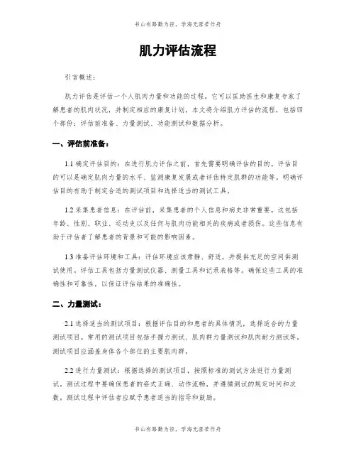 肌力评估流程