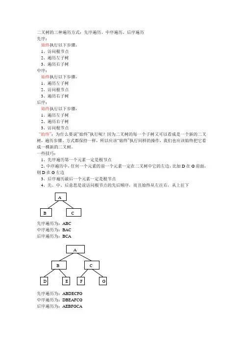 二叉树的遍历
