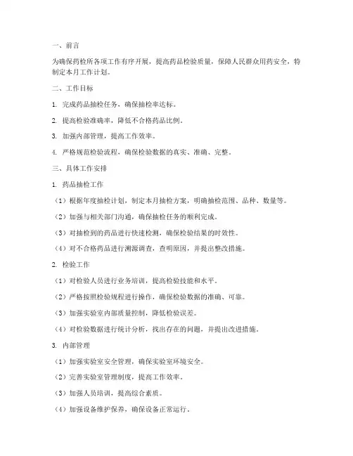 药检所月工作计划