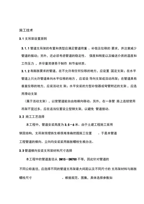 管道支架制作和安装专项工程施工组织方案