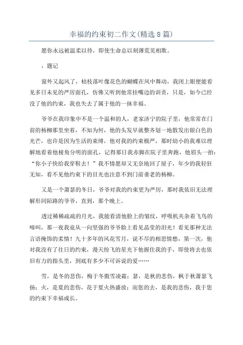 幸福的约束初二作文(精选8篇)