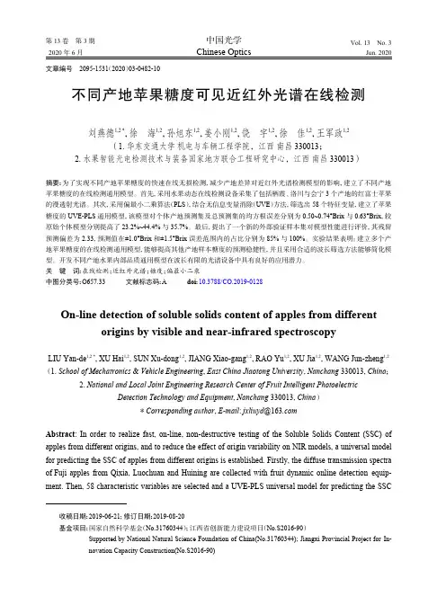 不同产地苹果糖度可见近红外光谱在线检测