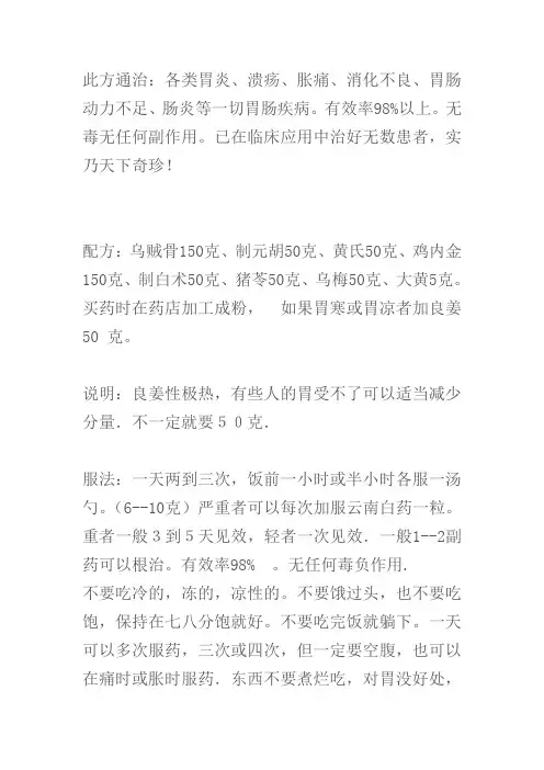 根治所有胃病