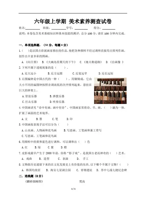 人美版六年级美术上册素养测查试卷
