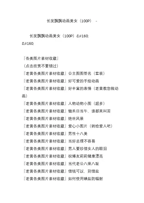 长发飘飘动画美女(100P) -