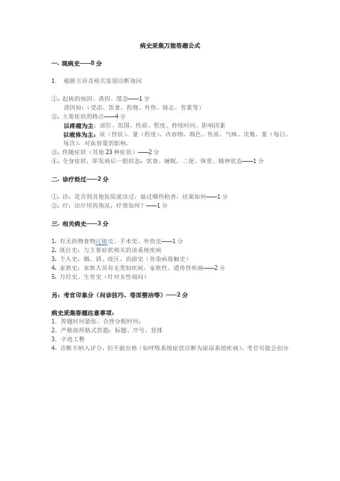 病史采集万能答题公式