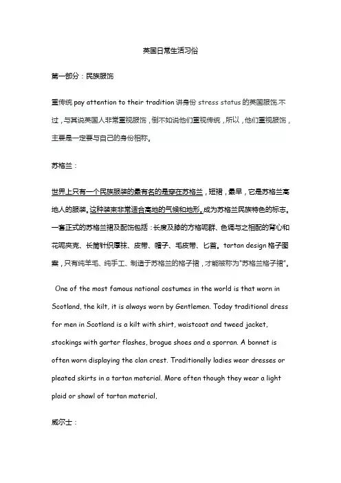 英国日常生活习俗