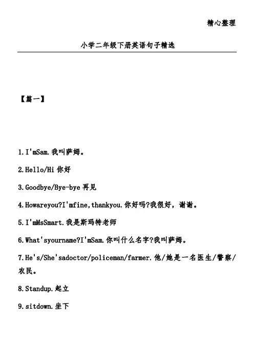 小学二年级下册英语句子精选