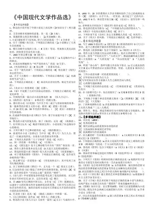 中国现代文学作品选模拟答案