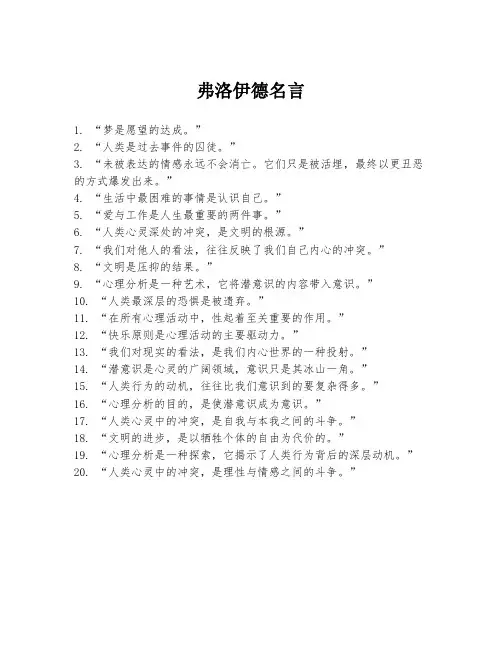 弗洛伊德名言