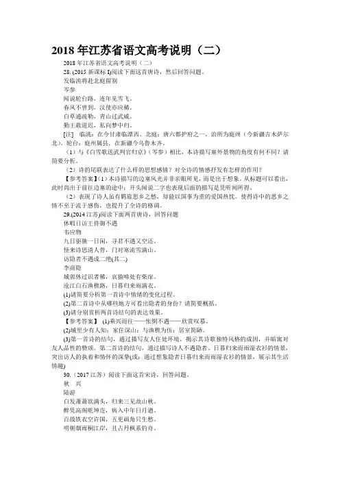 2018年江苏省语文高考说明(二)