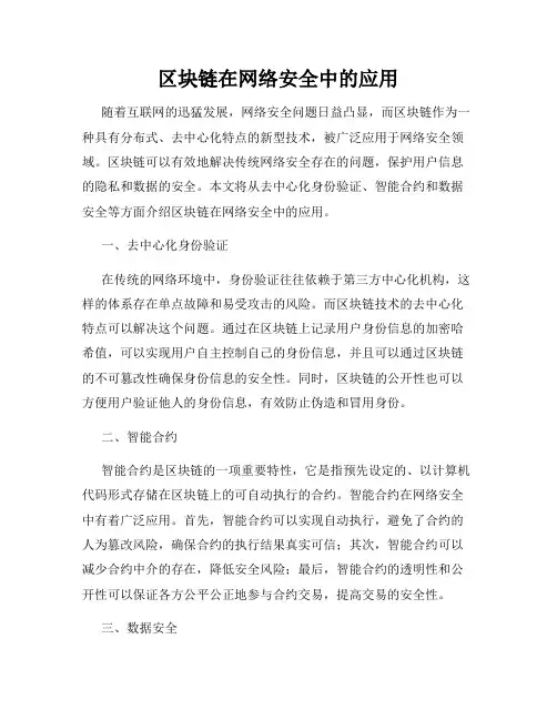 区块链在网络安全中的应用